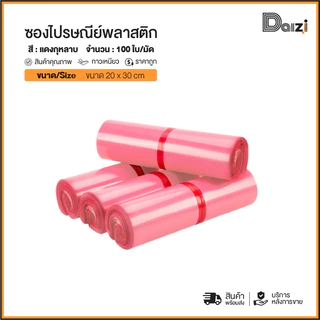 (ถูกที่สุด)(แพ็ค100ใบ) ซองไปรษณีย์ สีชมพู พาสเทล รวมไซส์ แถบกาว ซองพัสดุ ถุงพัสดุ ถุงไปรษณีย์พลาสติก
