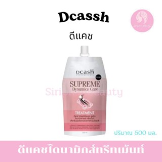 ดีแคช โปรเฟสชั่นนอล ซูพรีม ไดนามิกส์ แคร์ ทรีทเม้นท์ 500 มล.…