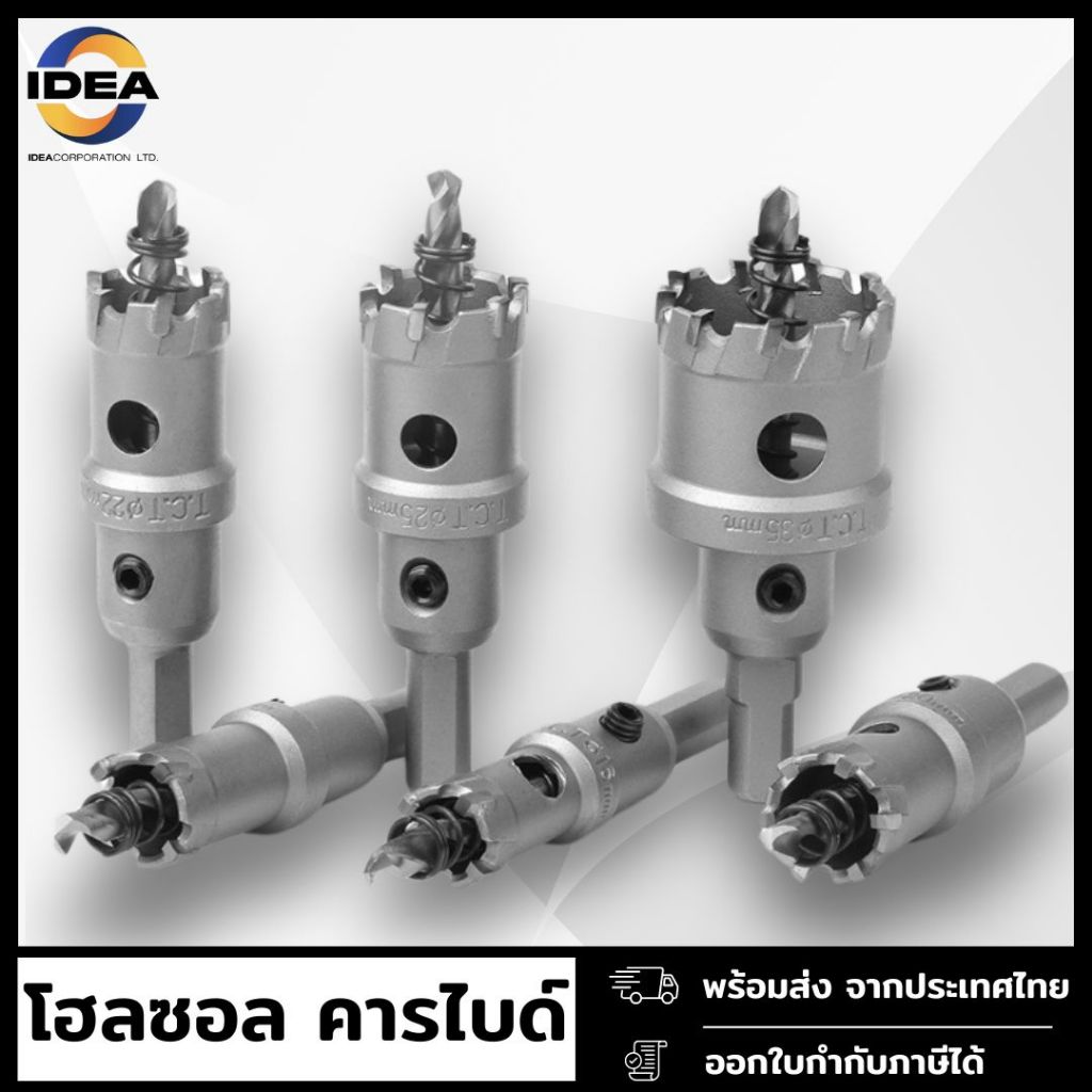HOLE SAW ดอกโฮลซอล ฟันคาร์ไบด์ สำหรับเจาะเหล็ก สแตนเลส อลูมิเนียม PVC ไม้ ( ขนาด12มิล - 55มิล )