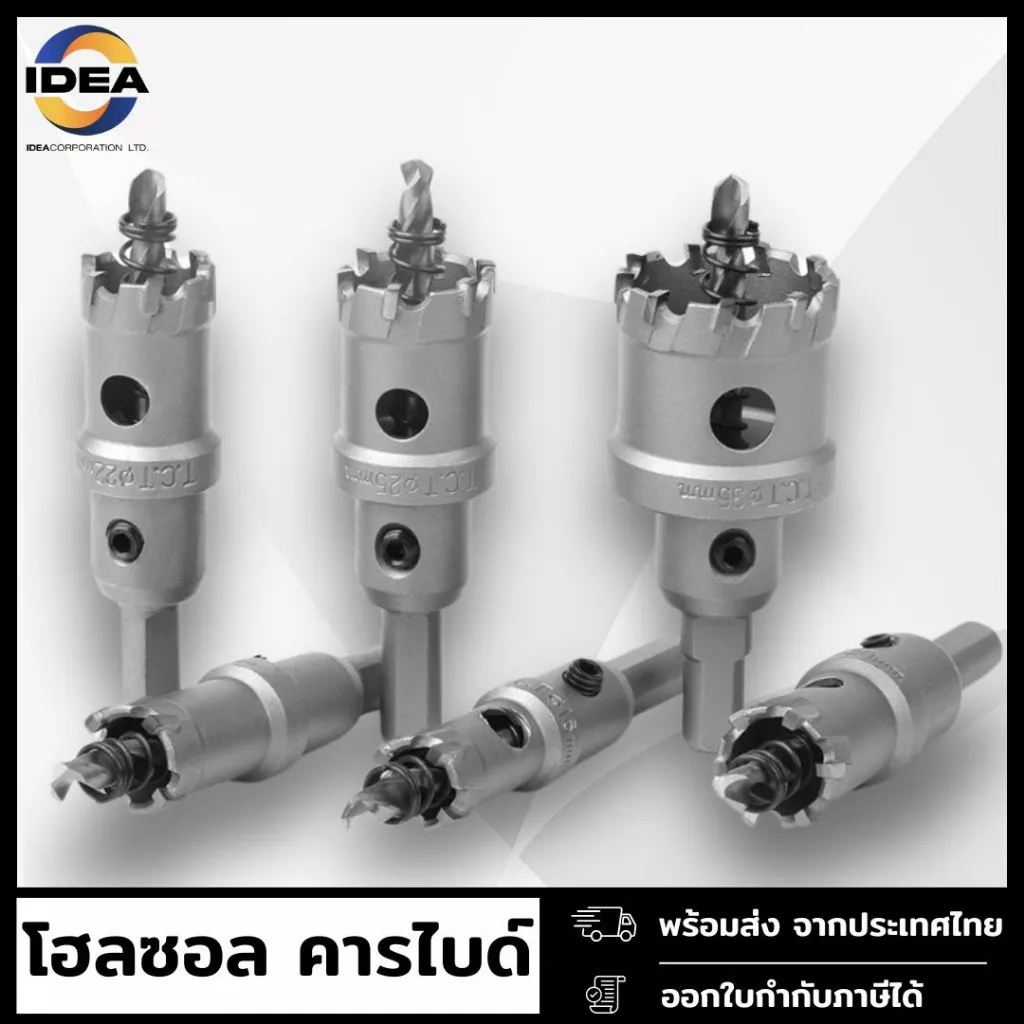 HOLE SAW ดอกโฮลซอล ฟันคาร์ไบด์ สำหรับเจาะเหล็ก สแตนเลส อลูมิเนียม PVC ไม้ ( ขนาด12มิล - 55มิล )