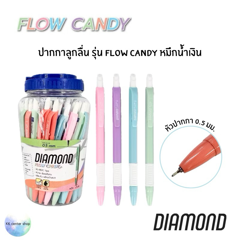 DIAMOND รุ่น Flow Candy ปากกาลูกลื่นหมึกน้ำเงิน 0.5 มม.