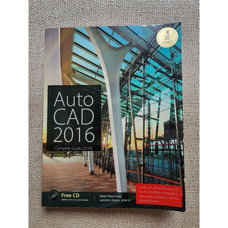 หนังสือ AutoCAD 2016 (มือสอง)