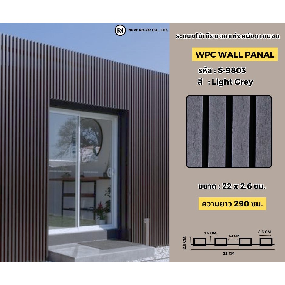 【ส่งแผ่นเต็ม2.9ม】ไม้ระแนงภายนอก ระแนงไม้WPC พื้นภายนอก วัสดุกันน้ำกันไฟ ทนแดดทนฝน Garden_buildmaster ราคา ถูกที่สุด ดีลบีเคเค แกลเลอรีภาพที่ 6