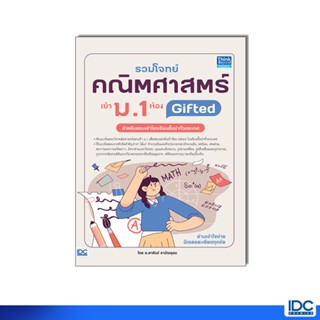 Thinkbeyond Book(ธิงค์บียอนด์ บุ๊คส์)หนังสือ รวมโจทย์คณิตศาส…