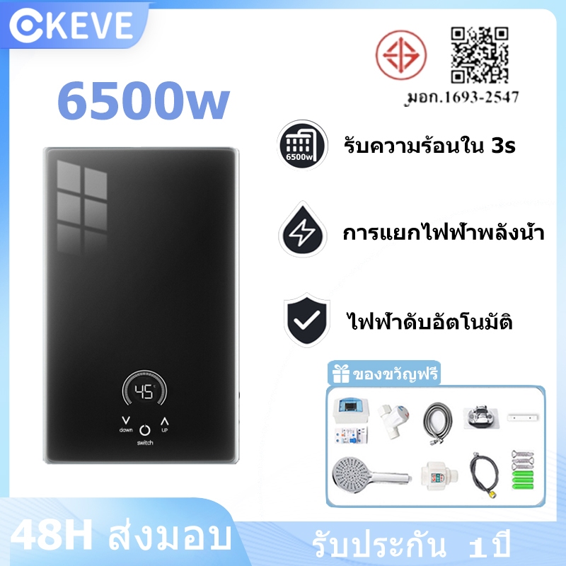KEVE เครื่องทำน้ำอุ่น 6500W อุ่นชัวร์ร้อนเร็ว water heater พร้อมชุดฝักบัว การรับประกันหนึ่งปี