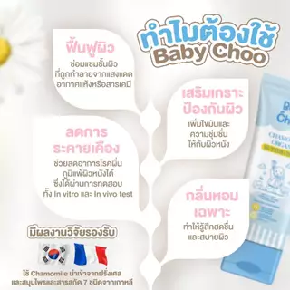 Baby Choo ครีมบำรุงผิวเด็ก ออแกร์นิค ผิวแพ้ง่าย ลดผดผื่น เพิ่มความชุ่มชื่น Chamomile Organic Butter cream