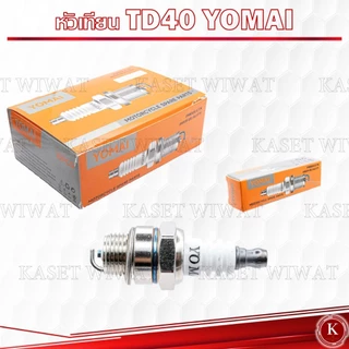 หัวเทียน เครื่องตัดหญ้า 4จังหวะ 2จังหวะ GX35 411 NB411 RBC411 TD40 โรบิน