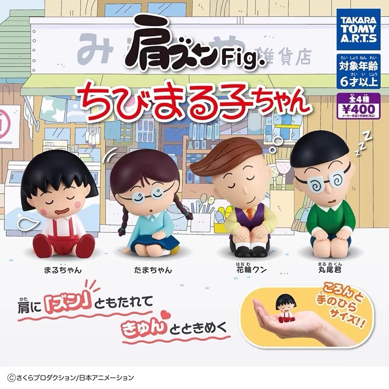 โมเดล Chibi Maruko-chan