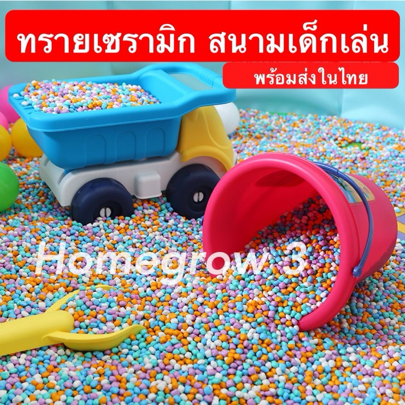 ทรายเซรามิก ทรายเสริมพัฒนาการ สำหรับเด็ก ขนาด8มม.