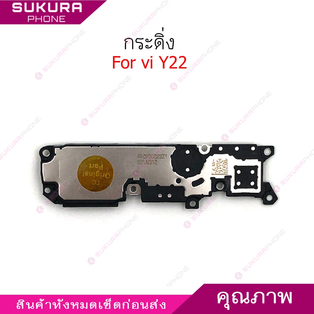 กระดิ่ง vi Y22 สำหรับ vivo Y22 ลำโพงล่าง Speaker Ringer Buzzer Ringe