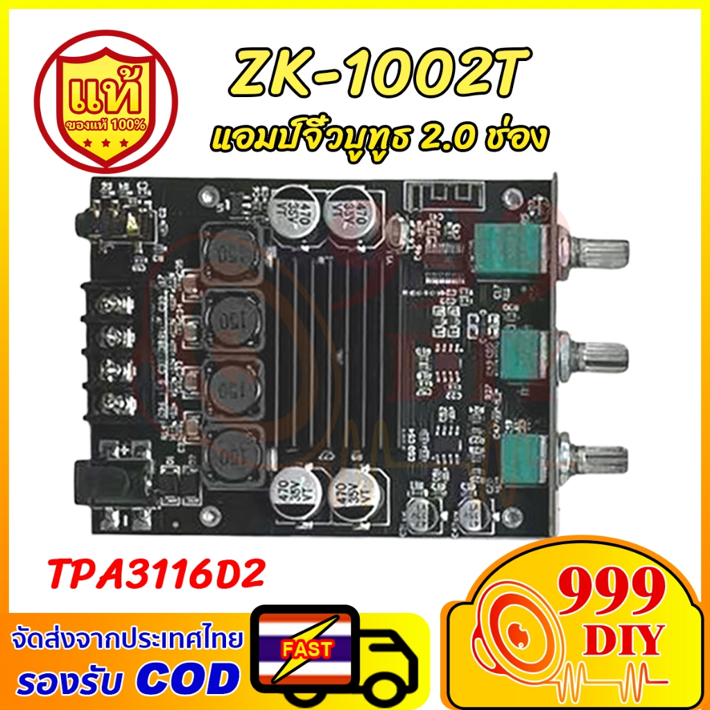 999DIY ZK-1002T แอมป์จิ๋ว TPA3116 เครื่องขยายเสียงบลูทูธ แอมขยายเสียง แอมป์จิ๋วบลูทูธ 2.1 100W*2 โมด