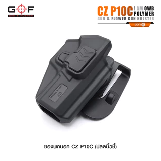 ซองพกนอก Polymer รุ่น CZ P10C นิ้วชี้ G&F ดำ