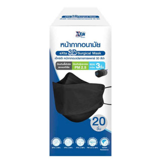 เอ็กซ์ต้า หน้ากากอนามัย ทรง 3D สีดำ แบบกล่อง 20 ชิ้น
