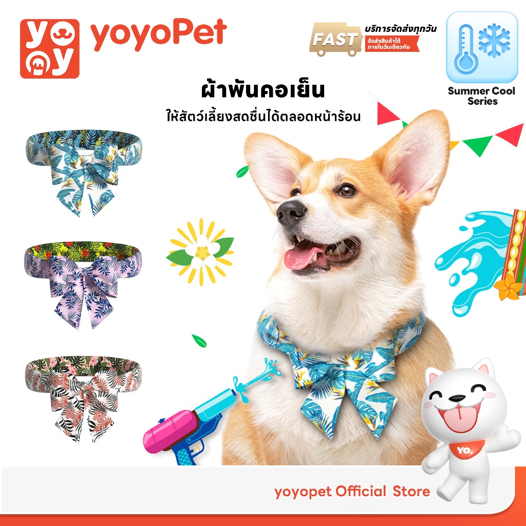 yoyopet : Pet Cooling Scarf ผ้าพันคอเจลเย็นสัตว์เลี้ยง ผ้าฮาวาย รับซัมเมอร์ ผ้าพันคอระบายความร้อน