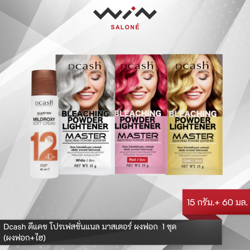 Dcash ดีแคช โปรเฟสชั่นแนล มาสเตอร์ ผงฟอก สีผม ผงกัดสีผม 1 ชุด (ผงฟอก+ไฮ)