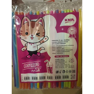 หลอดงอ 8 มิลหุ้มฟิมล์ 250 เส้น ยี่ห้อ แมวกาโต้