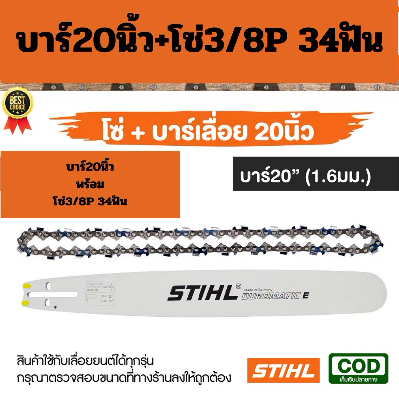 บาร์เลื่อยพร้อมโซ่ 20นิ้วหัวเรียบ พร้อมโซ่3/8P 34ฟัน บาร์เลื่อยโซ่ stihl สินค้าคุณภาพ ราคาโปรโมชั่น ราคา ถูกที่สุด ดีลบีเคเค แกลเลอรีภาพที่ 3