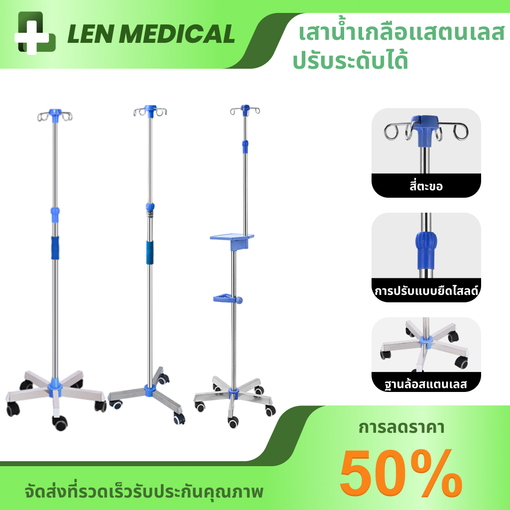 เสาน้ำเกลือสแตนเลส 4 แฉก มีล้อเคลือนย้ายสะดวก ปรับระดับได้ 2 เมตร สำหรับใช้ในโรงพยาบาลและคลินิก Stainless steel IV stand