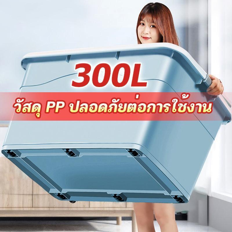 ME ลังเก็บของ 300Lกล่องเก็บของมีฝาปิด กล่องพลาสติก โปร่งใส/เทา สีฟ้า/สีชมพู กล่องเก็บของอเนกประสงค์ มีหลายขนาดให้เลือก