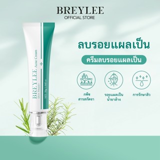 BREYLEE ครีมลดรอยแผลเป็น จุดด่างดำ ลดรอยแตกลาย Acne Scar Rem…