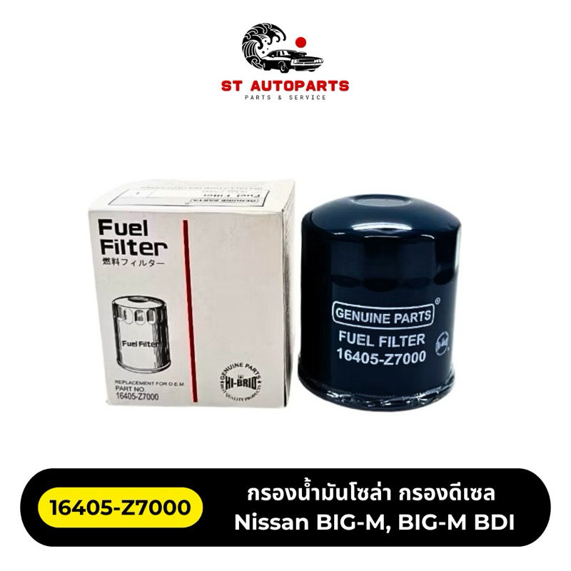กรองโซล่า Nissan Big-M, Big-M BDI ยี่ห้อ HI-BRID รหัส 16405-Z7000