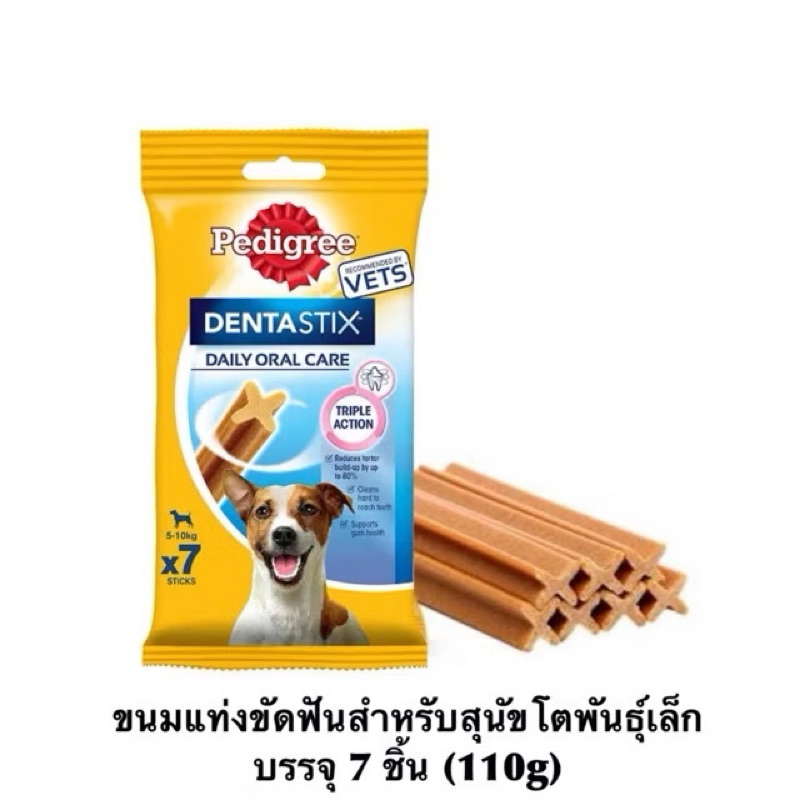 Pedigree Denta Stixเพดดีกรีขนมขัดฟัน เดนต้าสติก สำหรับสุนัขพันธุ์เล็กน้ำหนักตัว 5-10กก. บรรจุ 7แท่ง (110g)(พร้อมส่ง)