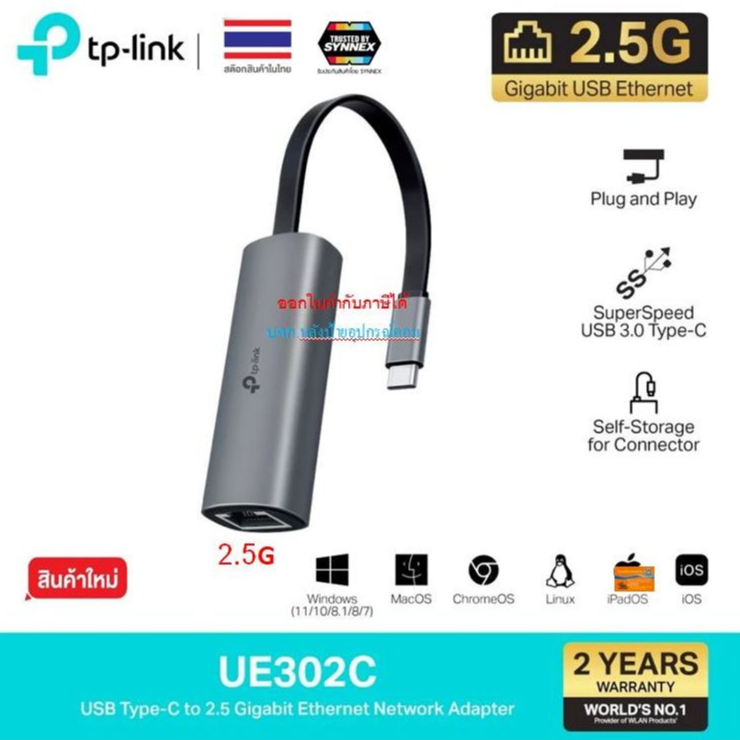 TP-Link ผลิตภัณฑ์ใหม่ USB-C to 2.5 Gigabit Ethernet Network Adapter รุ่น UE302C
