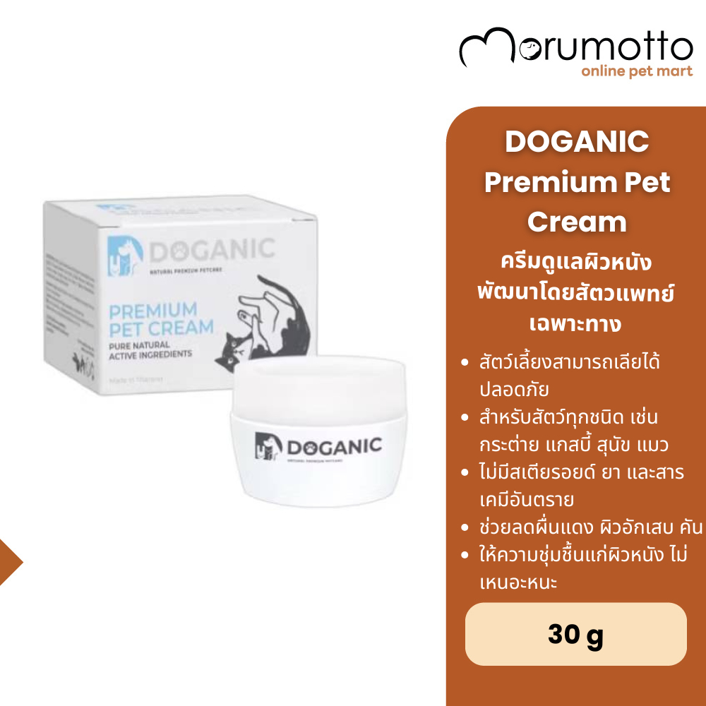 DOGANIC PREMIUM PET CREAM ครีมสมุนไพร ลดผื่นแดง ลดผิวอักเสบ ลดคัน สำหรับสัตว์เลี้ยง (30g)