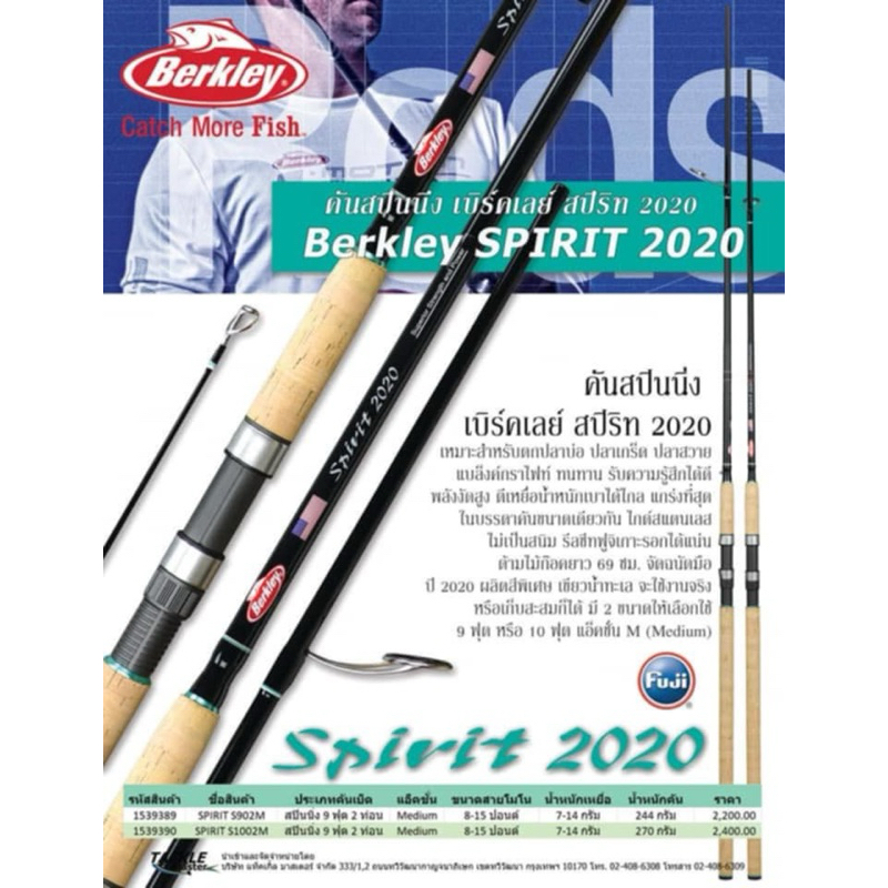 Berkley Spirit 2020 คันปลาบ่อที่สวยสวย คลาสสิค