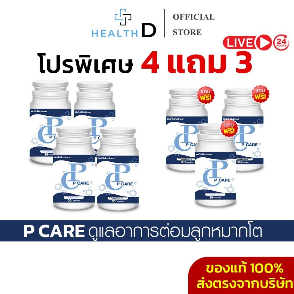 [4แถม3+ลด50%ในไลฟ์]P Care พีแคร์ ดูแลต่อมลูกหมากโต อักเสบ ฉี่บ่อย ฉี่ไม่สุด ฉี่ติดขัด กะปริดกะปรอย