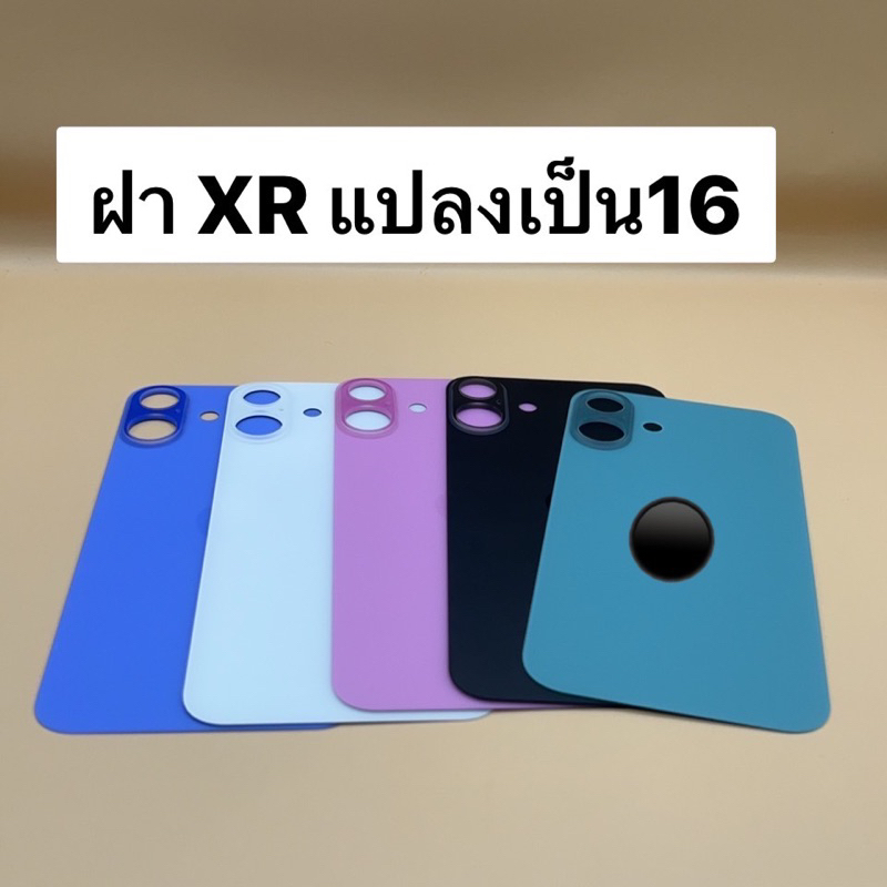 ฝา XR แปลงเป็น 16 ฝาครอบหลังมือถือ Back Cover