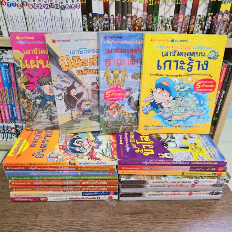 เอาชีวิตรอด , ผจญภัย 📚 การ์ตูนวิทยาศาสตร์แสนสนุก ช่วยให้เด็กฉลาด มือ2