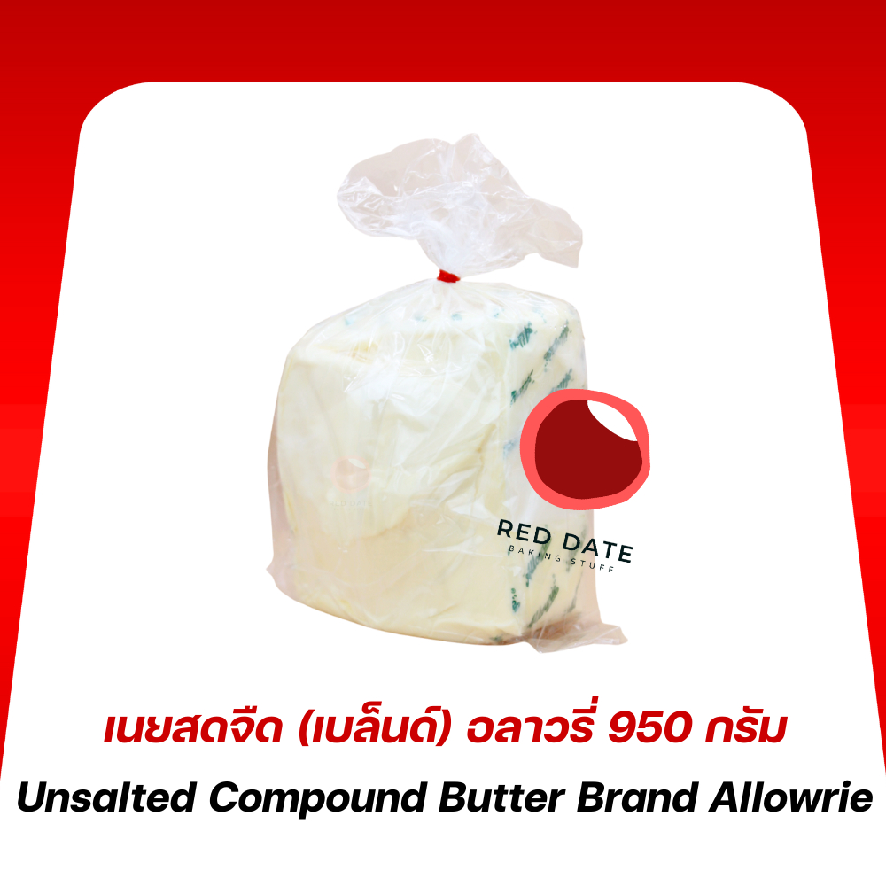 เนยสดจืด(เบล็นด์)แบบตัก อลาวรี่ 950 กรัม