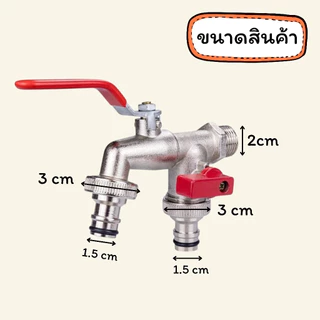 พร้อมส่ง ก๊อกสนามสองทาง ก๊อก ก๊อกสนาม2ทาง ก๊อก2วาล์ว ก๊อกสองทาง ขนาด 1/2 นิ้วขายดี ใช้ดี