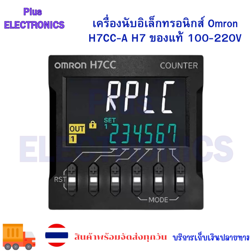 รุ่นใหม่ เครื่องนับอิเล็กทรอนิกส์ Counter H7CC-A H7 ของแท้ 100-240V 999999 แทนรุ่นH5CX-A-N
