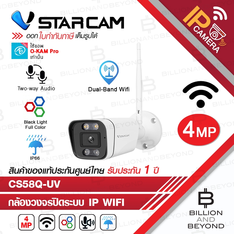 Vstarcam CS58Q-UV กล้องวงจรปิดระบบ IP WIFI 4 MP มีไมค์และลำโพงในตัว Black Light Full Color รองรับ Du