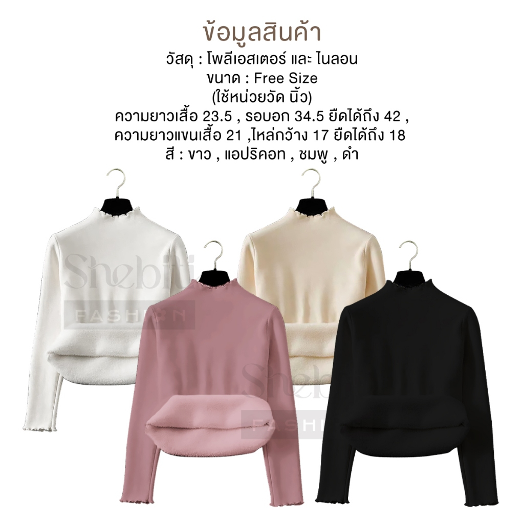 SHEBITI FRILLED SWEATER สเวตเตอร์ มีระบาย บุขน ให้ความอบอุ่น เสื้อกันหนาว ลองจอน ฮีทเทค - รูปที่ 6