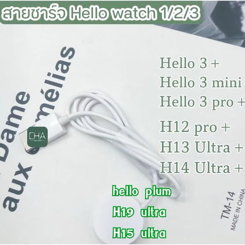 สายชาร์จ hello 3mini H13 ultra h19 ultra สายชาร์จ  สายชาร์จ usb h15 hello plum H13 miniเเค สายชาร์จ 