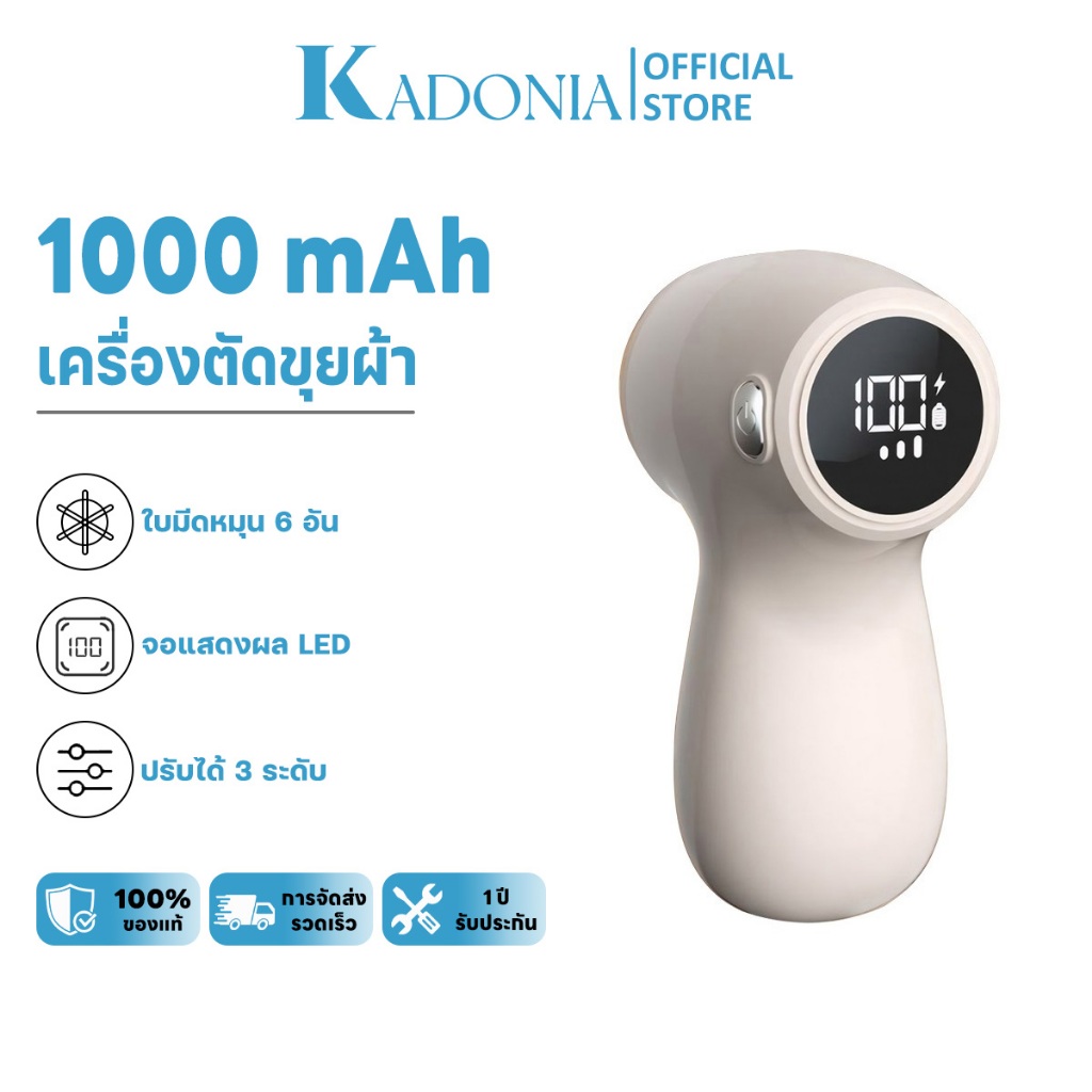 KADONIA เครื่องตัดขุยผ้า 3 เกียร์ปรับผ้ากำมะหยี่กำจัดขนออกจากเสื้อผ้ จอแสดงผล LED Hair Ball Trimmer