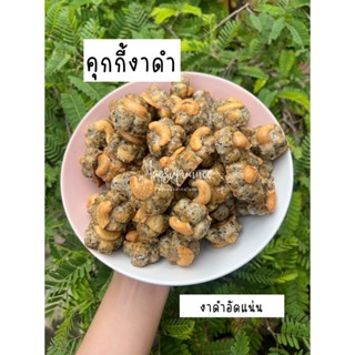 คุกกี้สิงคโปร์ งาดำ ✨เม็ดมะม่วงหิมพานต์คัดเกรด🌱ได้ประโยชน์จา…