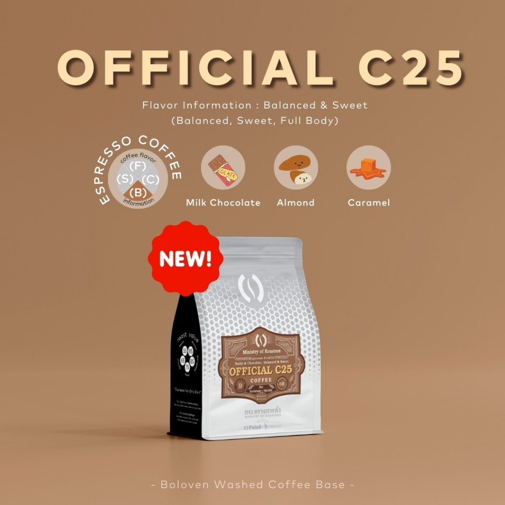 เมล็ดกาแฟข้าราชการ C25 กาแฟโบโลเวน คั่วกลาง สำหรับเครื่อง Espresso : Official C25 กาแฟคุณภาพดี