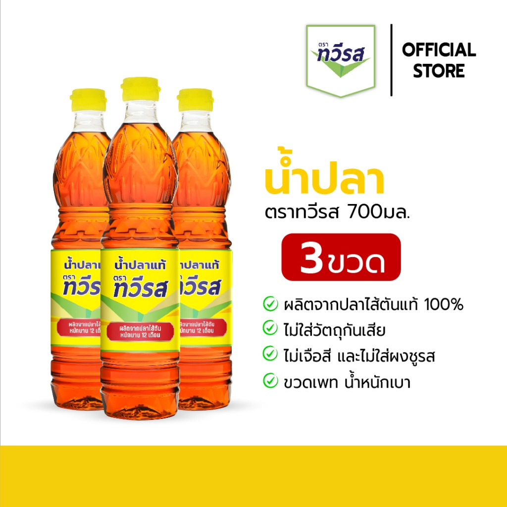 น้ำปลาแท้ ตราหอยนางรม ฉลากทอง ขนาด 700 ml. ขวดแก้ว [3-5 ขวด]