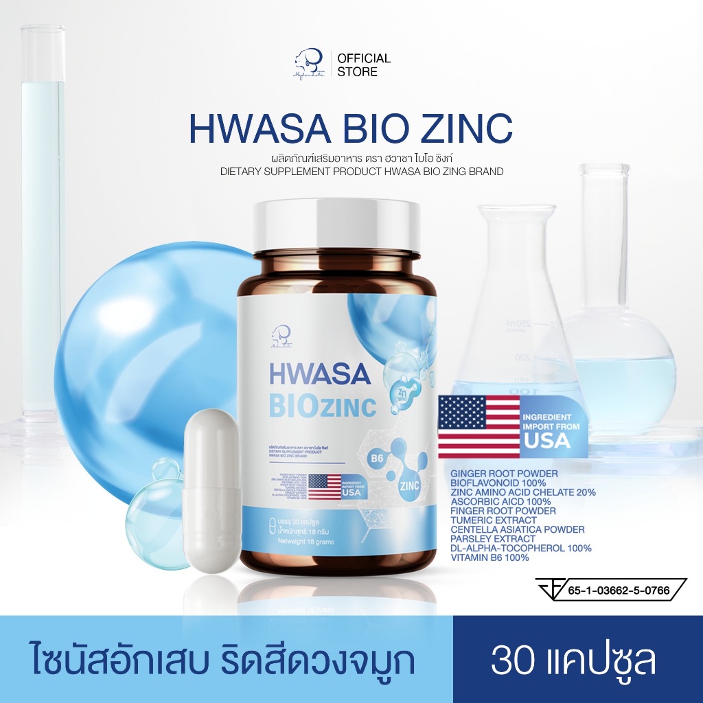 HWASA BIOzinc ฮวาซา ไบโอซิงค์ 1กระปุก 30แคปซูล [ Capture Ruby Official Store ]