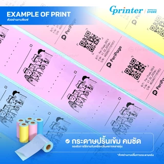 Gprinter สติ๊กเกอร์ Peripage กระดาษสติ๊กเกอร์ เว้นขอบ ขนาด 57x30 Thermal Paper Sticker แพ็ค3ม้วน
