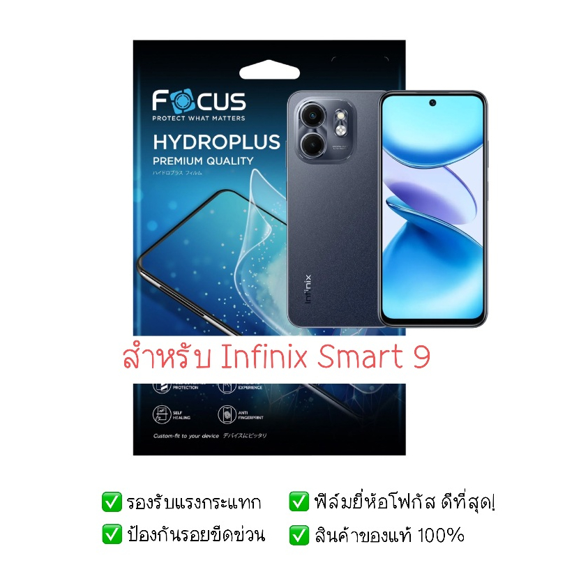 ฟิล์มกันรอย Infinix Smart 9 | ฟิล์มไฮโดรเจล | ฟิล์ม Infinix Smart 9