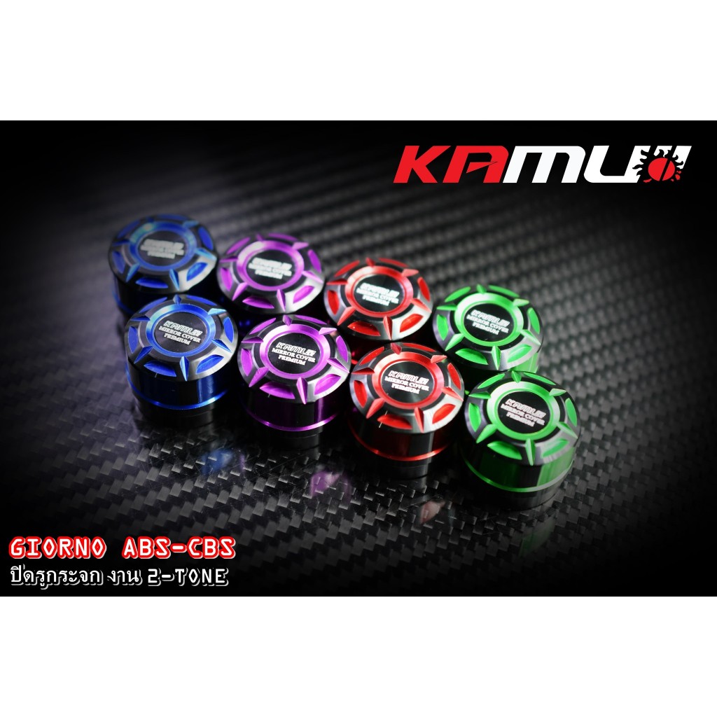 อุดกระจก GIORNO ปั๊มเดิม Kamui ครอบรูกระจก  ทูโทน ปิดรูกระจกปิดกระจก Giorno