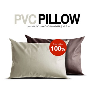 หมอนหนัง PVC เกรดA ป้องกันสิ่งสกปรกได้ดี โดยเฉพาะของเหลวทุกช…