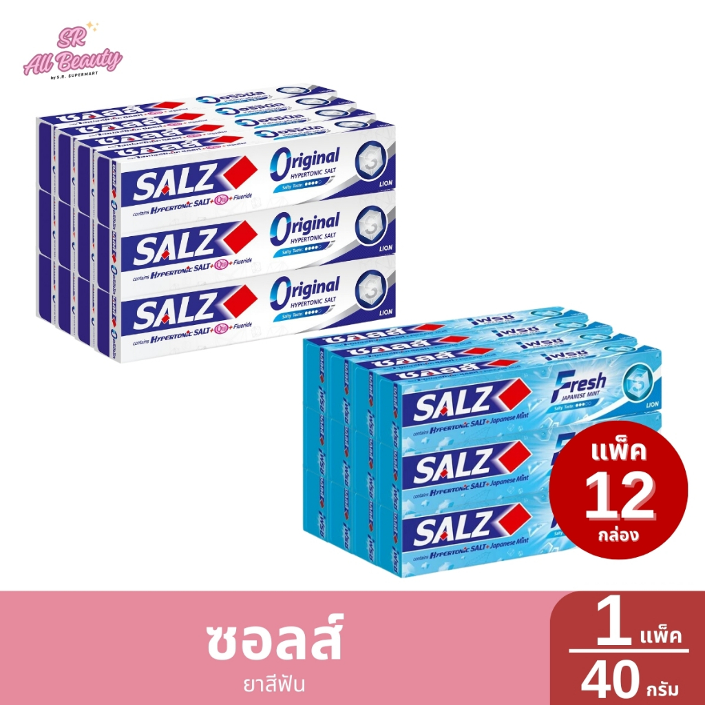 ซอลส์ยาสีฟัน 1 แพ็ค / 40 กรัม*12