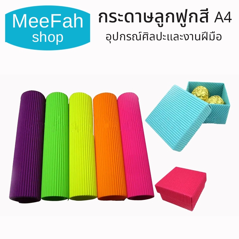 กระดาษลูกฟูกสี A4 สามมิติแฮนด์เมดDIY origami 10 สี อุปกรณ์ศิลปะและงานฝีมือ ชุดอุปกรณ์ศิลปะหัตถกรรม