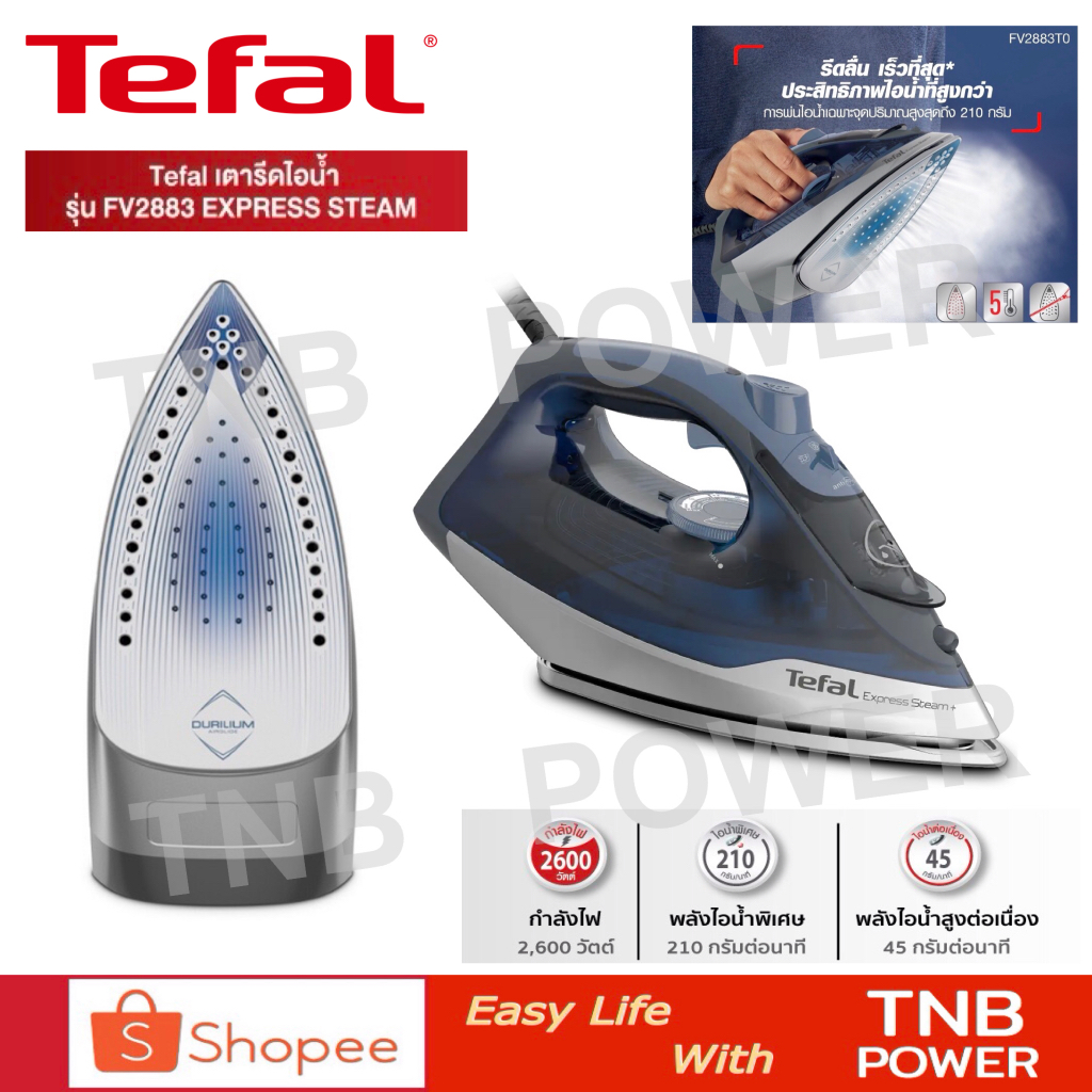 Tefal เตารีดไอน้ำ EXPRESS STEAM รุ่น FV2883T0 (2600วัตต์)